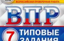 ГДЗ Шариков, Касаткина: ВПР ФИОКО. Биология. 7 класс. 10 вариантов. Типовые задания