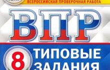 ГДЗ Ян Соловьев: ВПР ФИОКО История. 8 класс. Типовые тестовые задания. 10 вариантов