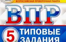 ГДЗ Котикова, Саленко: ВПР ФИОКО Биология. 5 класс. 20 вариантов. Типовые задания. 20 вариантов заданий. Подробные критер.