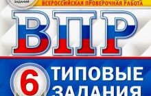 ГДЗ Мельникова, Мельников: ВПР. История. 6 класс. Типовые задания. 25 вариантов. ФГОС
