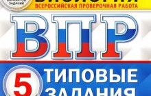 ГДЗ Банникова, Шариков, Касаткина: ВПР ЦПМ Биология. 5 класс. 25 вариантов. Типовые задания. ФГОС