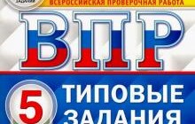 ГДЗ Котикова, Саленко: ВПР ФИОКО Биология. 5 класс. Типовые задания. 10 вариантов. ФГОС