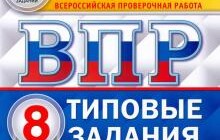 ГДЗ Высоцкий, Виноградова: ВПР ФИОКО. Математика. 8 класс. 25 вариантов. Типовые задания