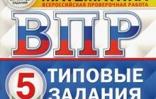 ГДЗ Ященко, Вольфсон, Мануйлов: ВПР ФИОКО. Математика. 5 класс. Типовые задания. 10 вариантов. ФГОС