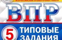 ГДЗ Шариков, Касаткина, Банникова: ВПР ЦПМ Биология. 5 класс. 10 вариантов. Типовые Задания. ФГОС