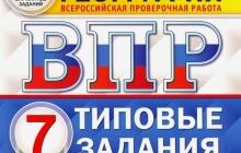 ГДЗ Банников, Эртель: ВПР ФИОКО. География. 7 класс. Типовые задания. 10 вариантов. ФГОС