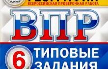 ГДЗ Банников, Эртель: ВПР ФИОКО. География. 6 класс. Типовые задания. 10 вариантов. ФГОС