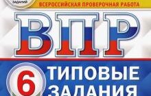 ГДЗ Ященко, Вольфсон, Виноградова: ВПР ФИОКО. Математика. 6 класс. 25 вариантов. Типовые задания. ФГОС