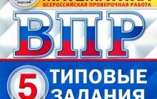 ГДЗ Вольфсон, Мануйлов: ВПР ФИОКО. Математика. 5 класс. 25 вариантов. Типовые задания