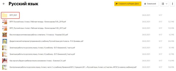 ВПР Русский язык 4 класс ответы