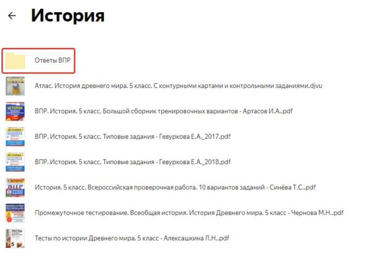 впр История 5 класс