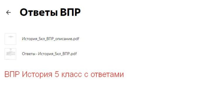 впр История 5 класс демо и ответы