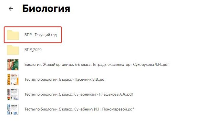 впр биология 5 класс ответы