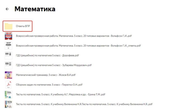 матемтика впр 5 класс