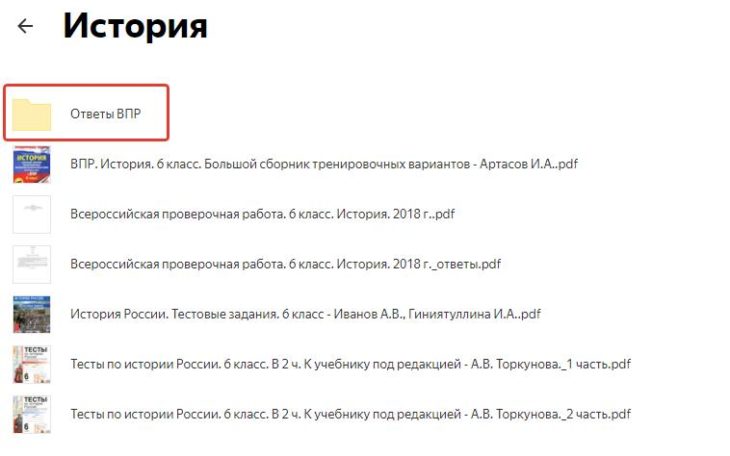 впр история 6 класс