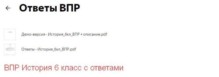 ответы впр история 6 класс