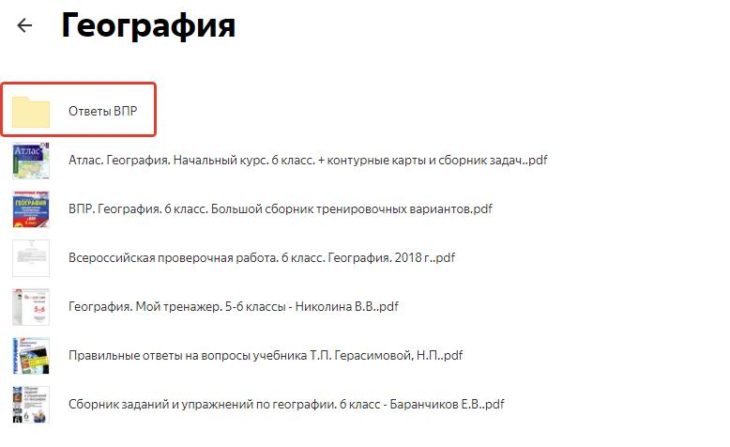 впр география 6 класс