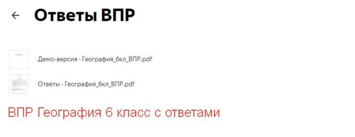 ответы впр география 6 класс