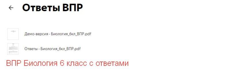 ответы впр биология 6 класс