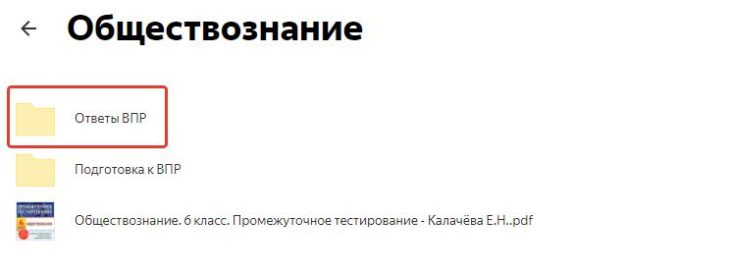впр по обществознанию 6 класс