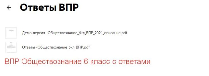 ответы впр обществознание 6 класс
