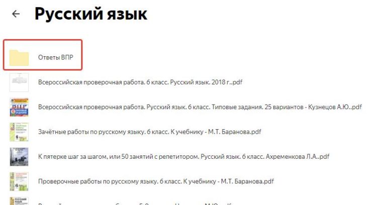 ВПР Русский язык 6 класс