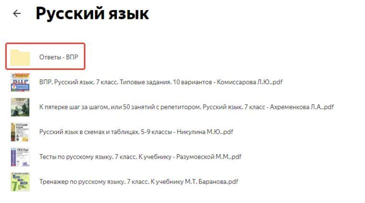 ВПР по Русскому языку 7 класс