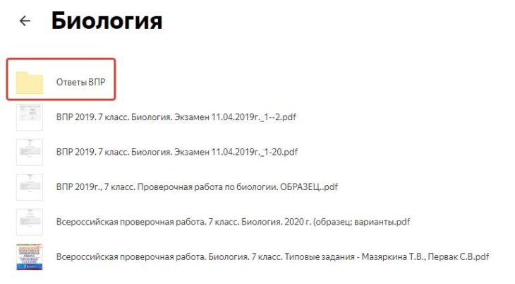 ВПР по Биологии для 7 класса