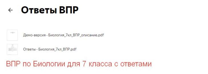 ответы ВПР по Биологии для 7 класса