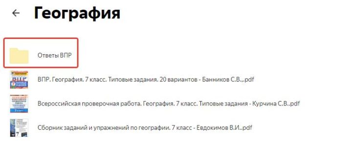 ВПР по Географии для 7 класса