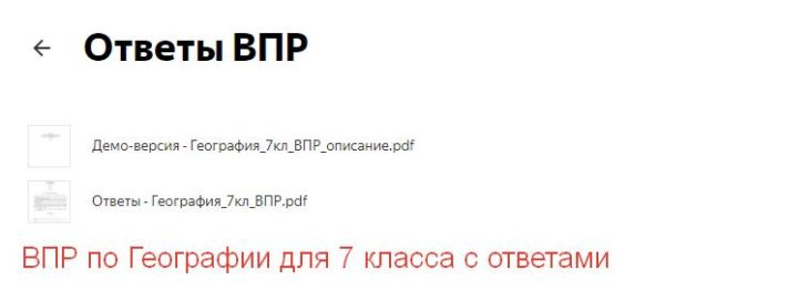 ответы ВПР по Географии для 7 класса