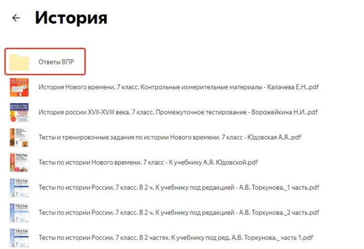 ВПР по Истории для 7 класса