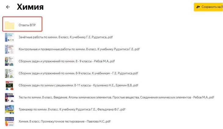 ВПР по Химии для 8 класс