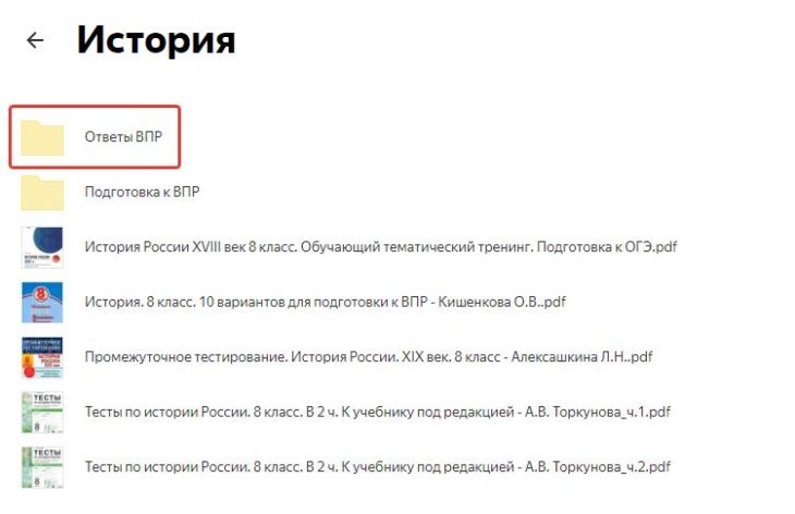 ВПР по Истории для 8 класса