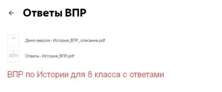 ВПР по Истории для 8 класса