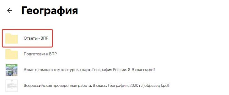 ВПР по Географии для 8 класса