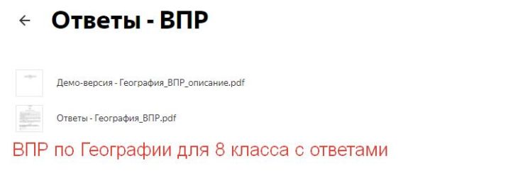 ответы ВПР по Географии для 8 класса