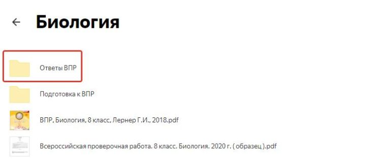 ВПР по Биологии для 8 класса