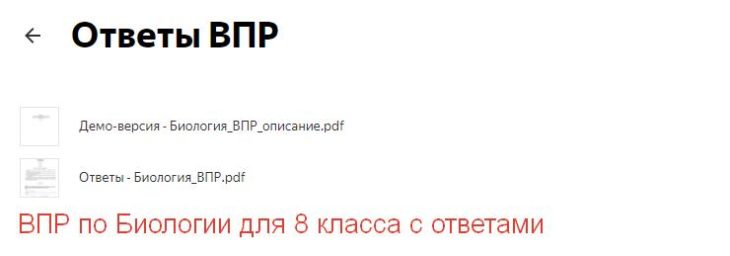 ответы ВПР по Биологии для 8 класса
