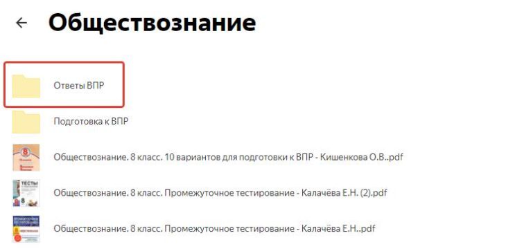 ВПР по Обществознанию для 8 класс