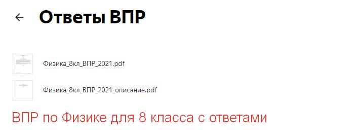 ответы ВПР по Физике для 8 класса